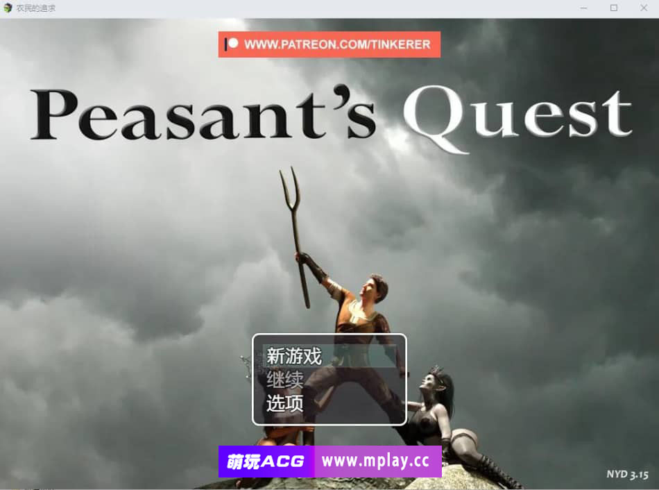 [PC+安卓+IOS/SLG/汉化] 农民的追求 Peasant’s Quest V3.15 汉化版 [2.5G]-萌玩ACG