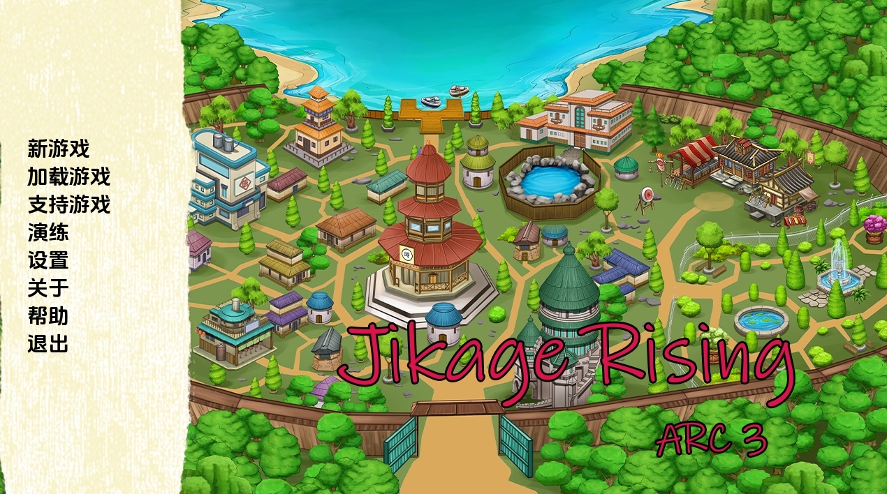 [PC+安卓+IOS/沙盒SLG汉化动态]火影崛起 火影同人：忍者后宫-异族崛起 吉影崛起Jikage Rising [v2.06 Arc 3][1.92G]-萌玩ACG