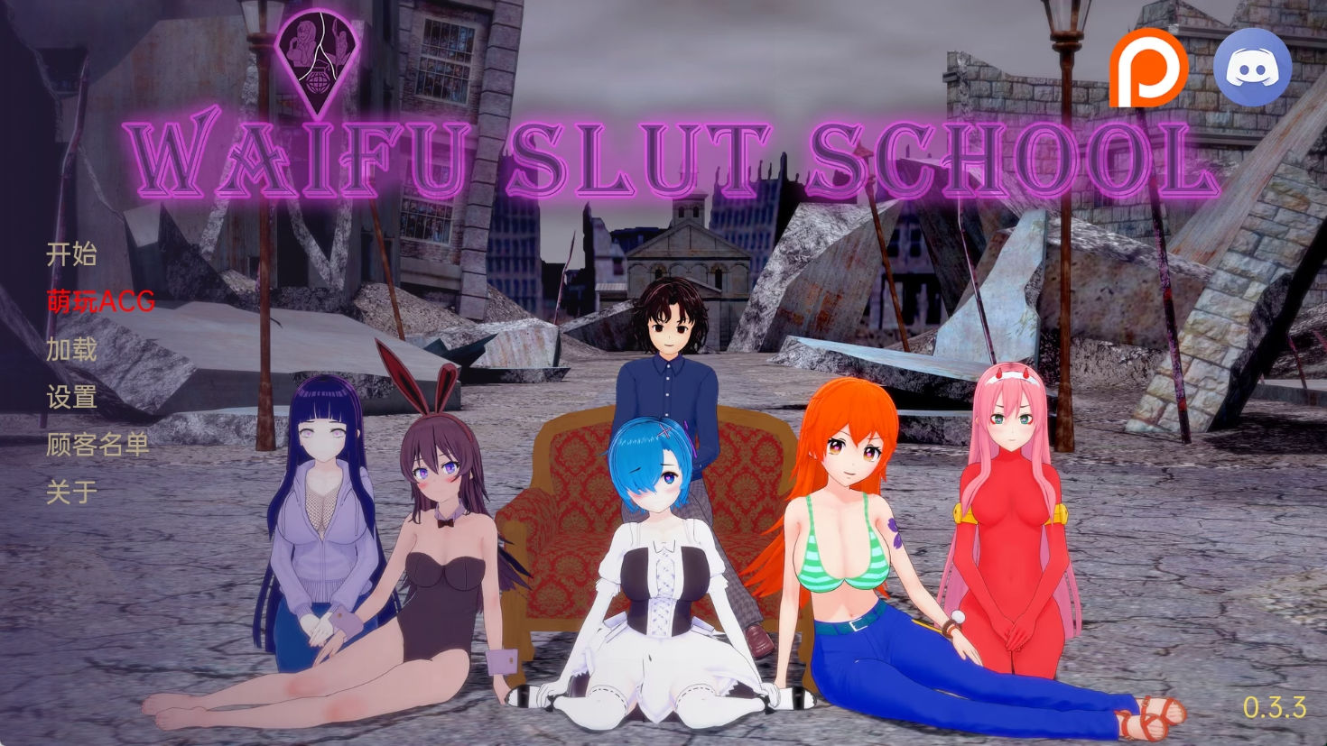 【PC+安卓+IOS/日系SLG】外府荡妇学校 二次元老婆学校 Waifu Slut School v0.3.3【汉化/3.42G】-萌玩ACG
