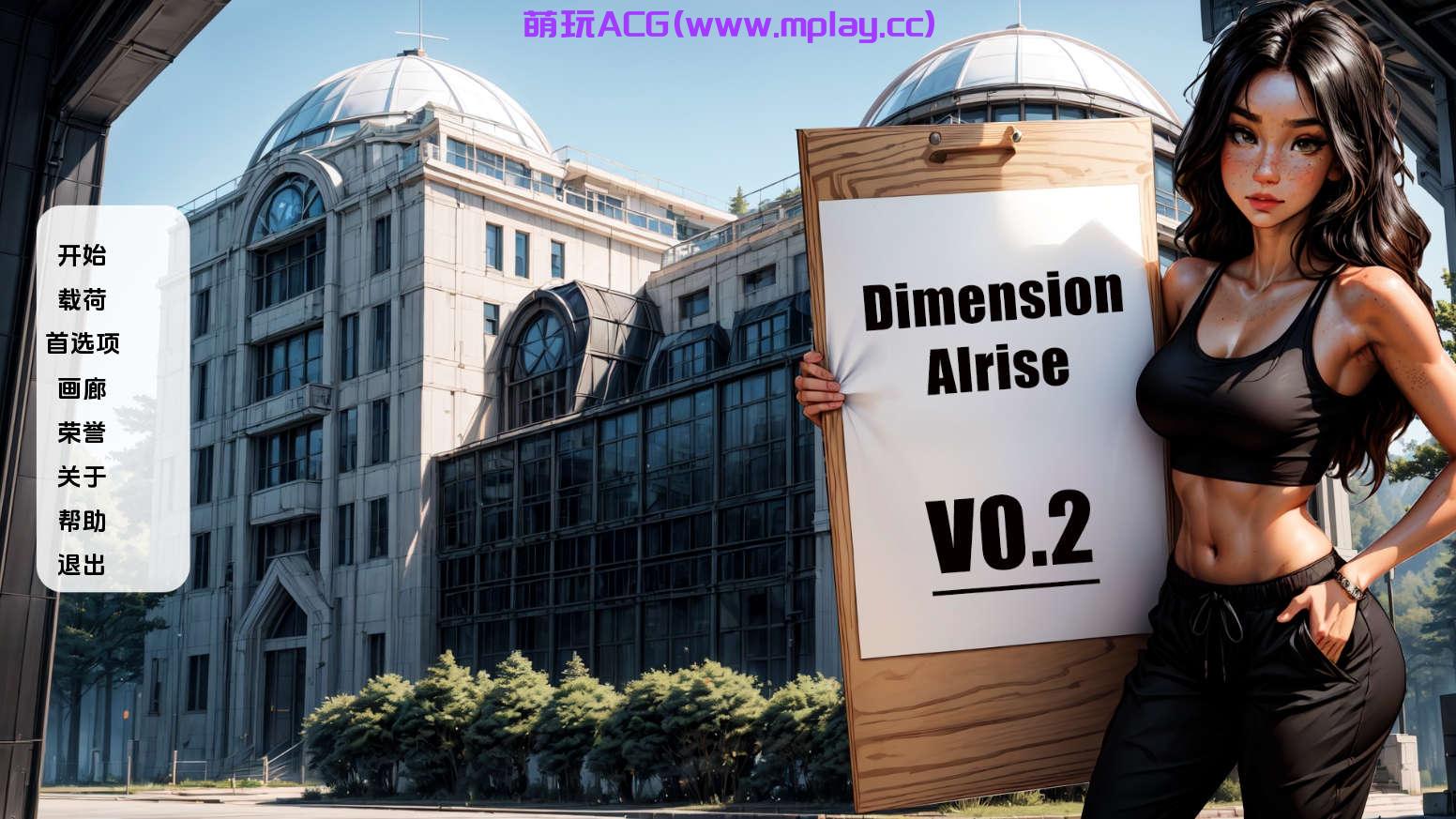 【PC/欧美SLG】维度Alrise0.2汉化版【650MB/更新/汉化/动态】-萌玩ACG