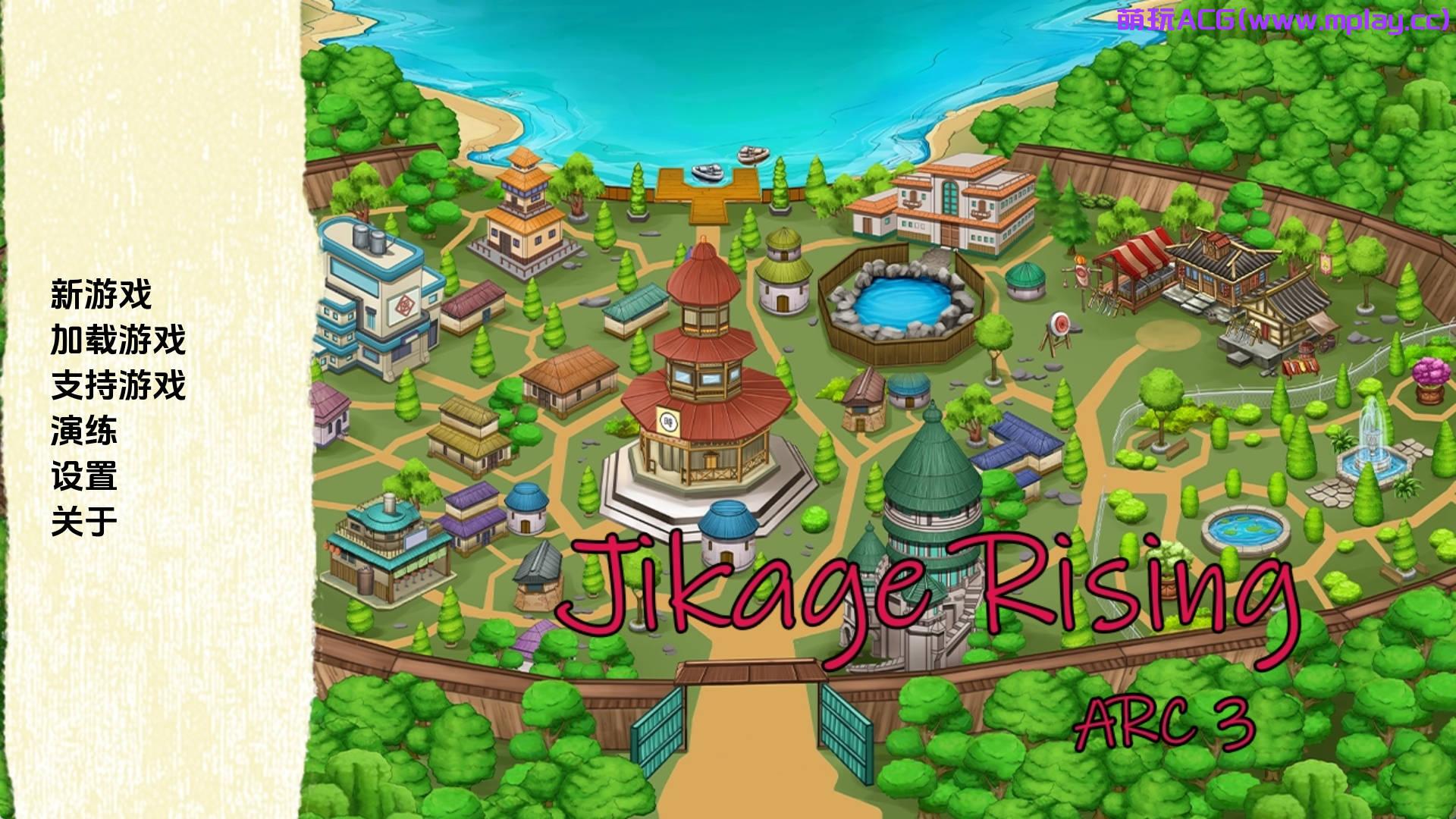 【PC+安卓+IOS/同人SLG】火影崛起2.10bArc3汉化版【2.14G/更新/汉化/动态】-萌玩ACG