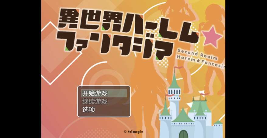 【电脑+安卓+IOS/日系RPG/AIGPT汉化/2D】异世界后宫幻想曲 1.0 萌玩版【1.37g】-萌玩ACG