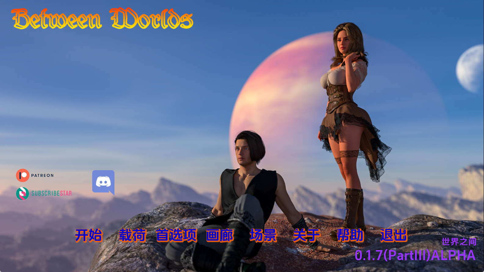 【PC+安卓+IOS/精品SLG】世界之间0.1.7汉化版【6.63G/汉化/动态/更新】-萌玩ACG