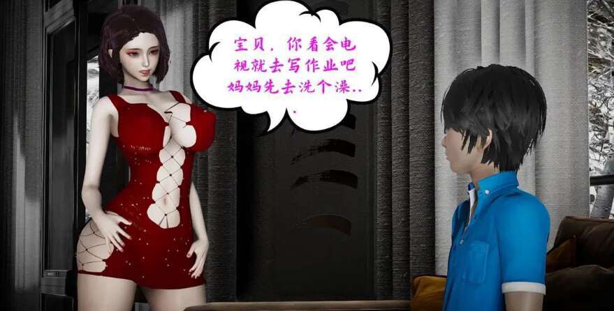 【3D漫画/全彩/无修】淫荡的妈妈X3【304M】-萌玩ACG