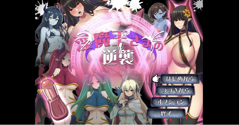 【电脑+安卓/爆款日系RPG/AI汉化/2D】淫魔的逆袭 1.0萌玩版【1.16g】-萌玩ACG