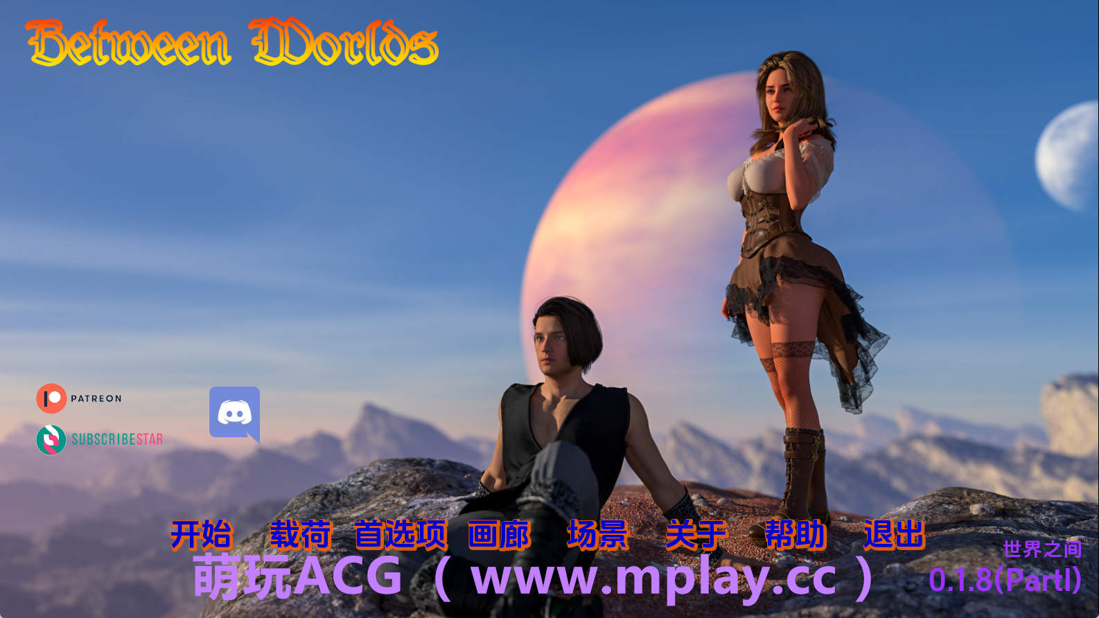 【PC+安卓+IOS/精品SLG】世界之间0.1.8 PI汉化版【4.6G/汉化/动态/更新】-萌玩ACG