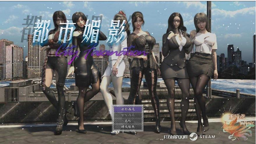 【电脑/都市RPG/官中】都市媚影 CityFascination Build.12571791 官方中文步兵版【7G】-萌玩ACG