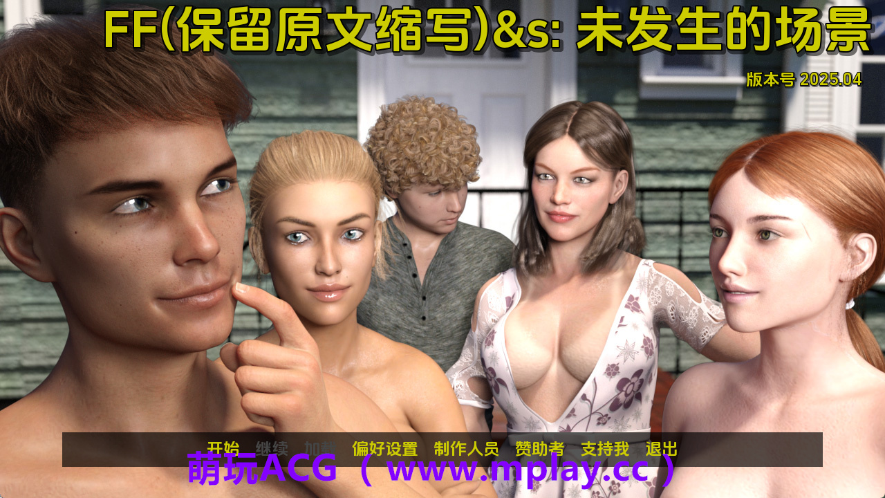 【PC+安卓+IOS/欧美SLG】 FF&S:没有发生的场景v2025.04 AI版【1.01G/汉化/动态/更新】-萌玩ACG